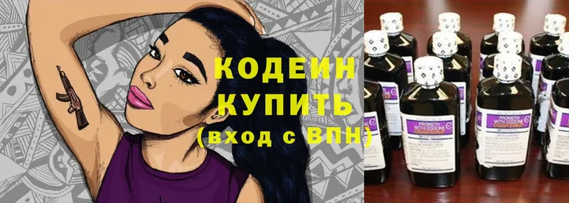 Кодеин Purple Drank  дарк нет официальный сайт  Кунгур 